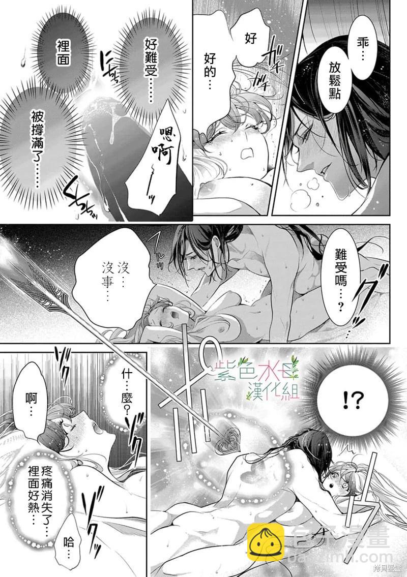 《无需忍耐、哈迪斯大人。》第03话 第12页