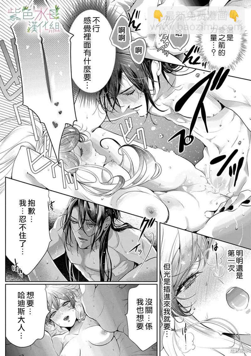 《无需忍耐、哈迪斯大人。》第03话 第13页