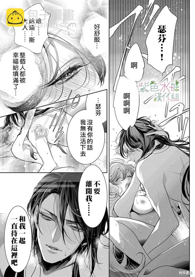 《无需忍耐、哈迪斯大人。》第03话 第14页