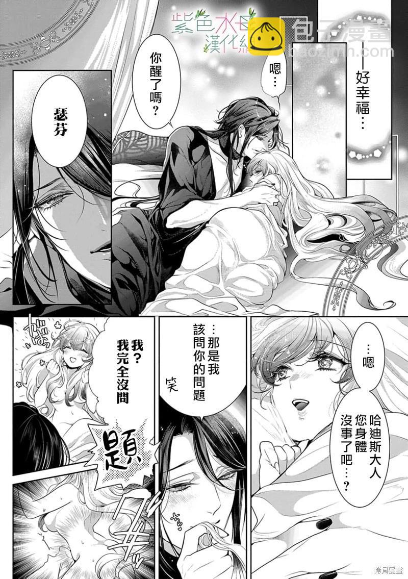 《无需忍耐、哈迪斯大人。》第03话 第17页