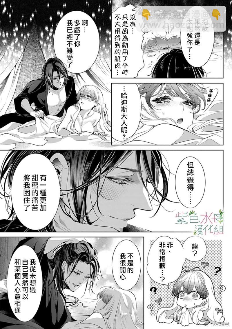 《无需忍耐、哈迪斯大人。》第03话 第18页
