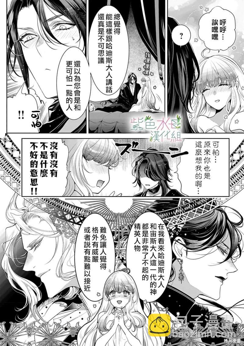 《无需忍耐、哈迪斯大人。》第03话 第19页
