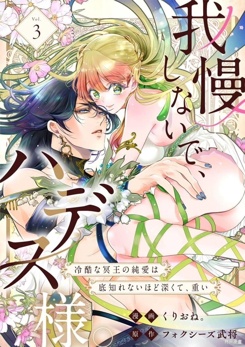 《无需忍耐、哈迪斯大人。》第03话 第1页