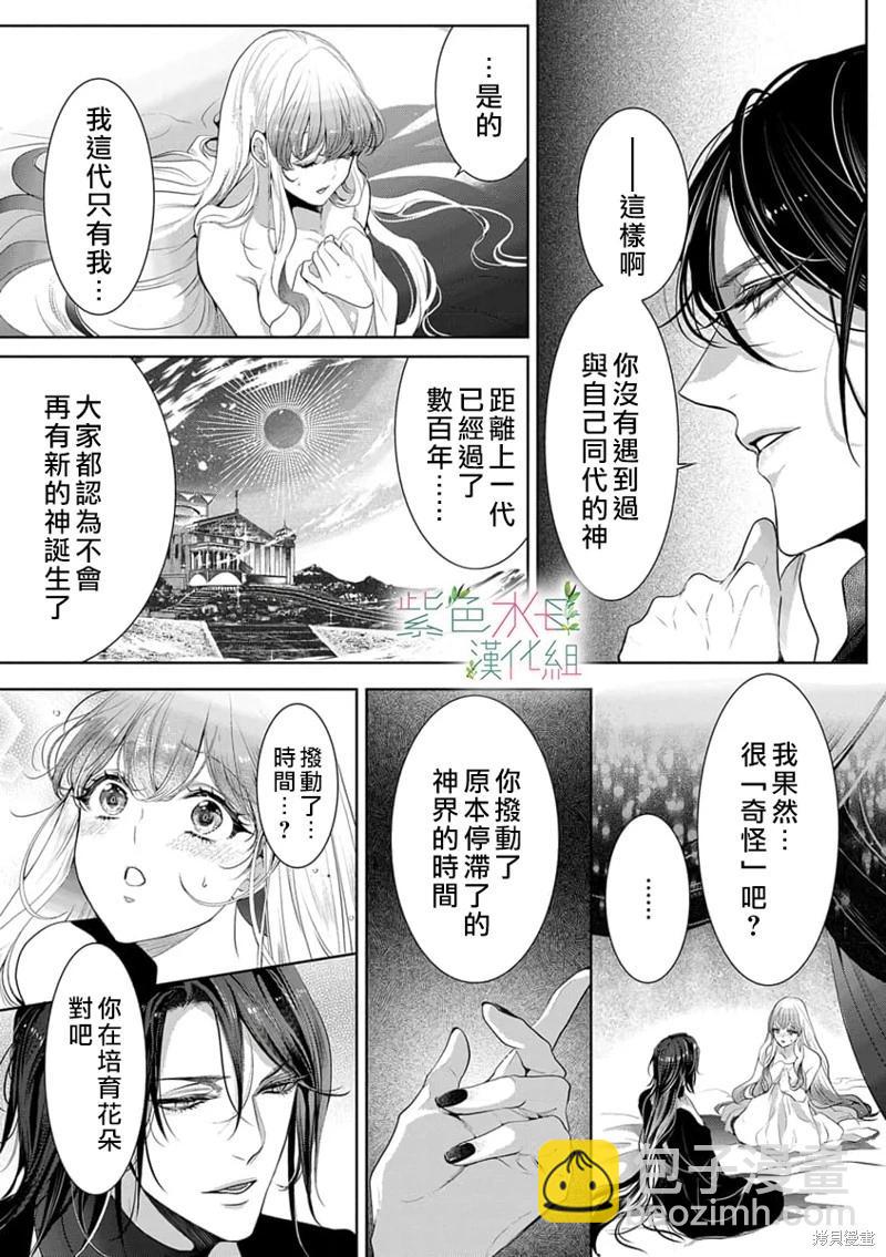 《无需忍耐、哈迪斯大人。》第03话 第20页