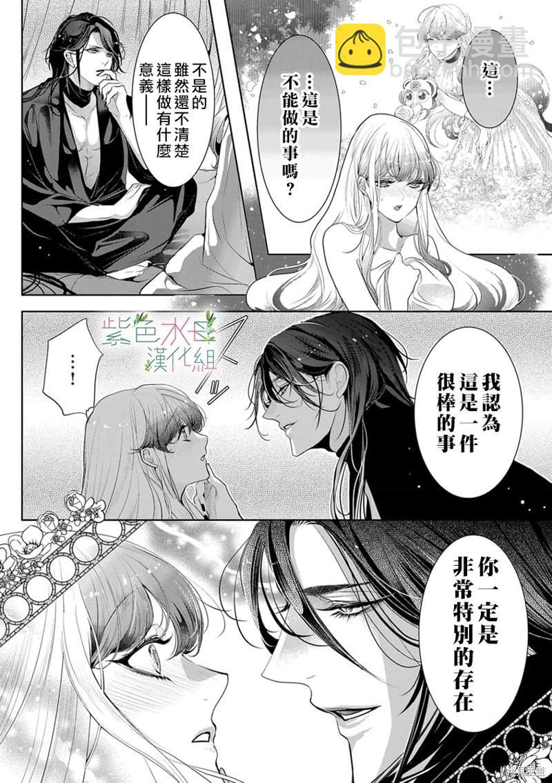 《无需忍耐、哈迪斯大人。》第03话 第21页