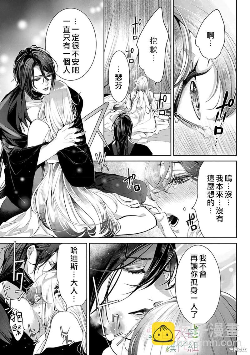 《无需忍耐、哈迪斯大人。》第03话 第22页