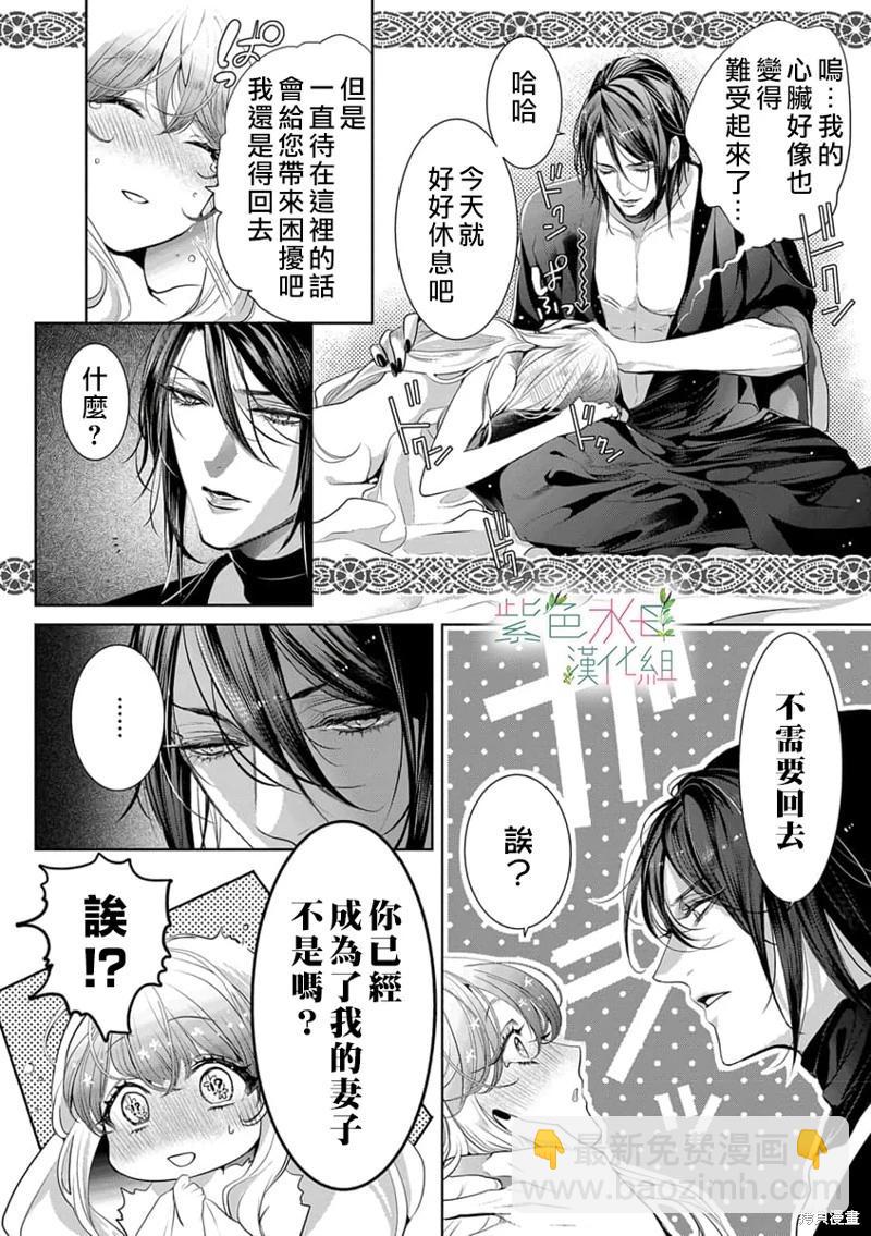 《无需忍耐、哈迪斯大人。》第03话 第23页