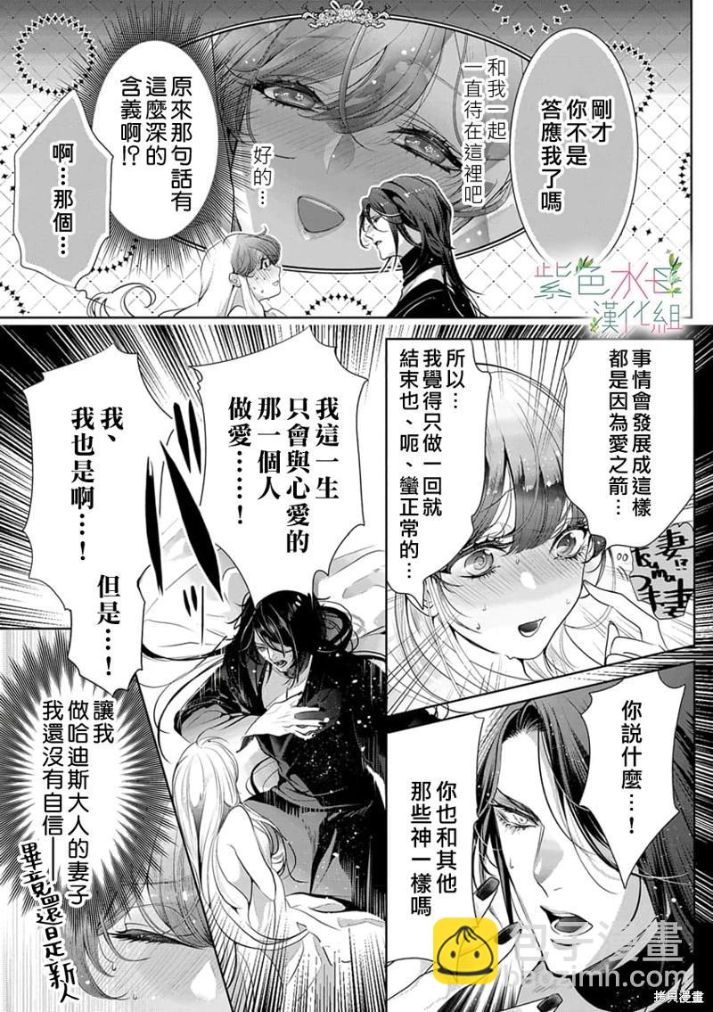 《无需忍耐、哈迪斯大人。》第03话 第24页