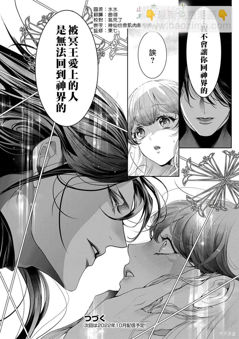 《无需忍耐、哈迪斯大人。》第03话 第25页
