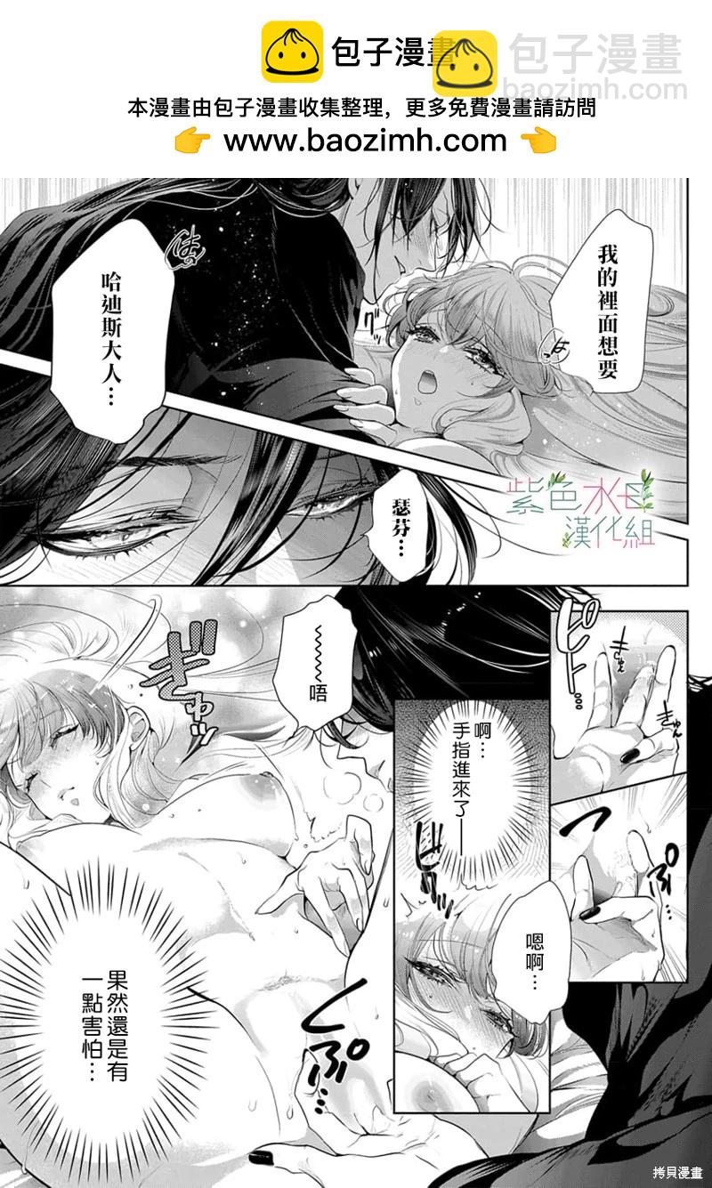 《无需忍耐、哈迪斯大人。》第03话 第2页
