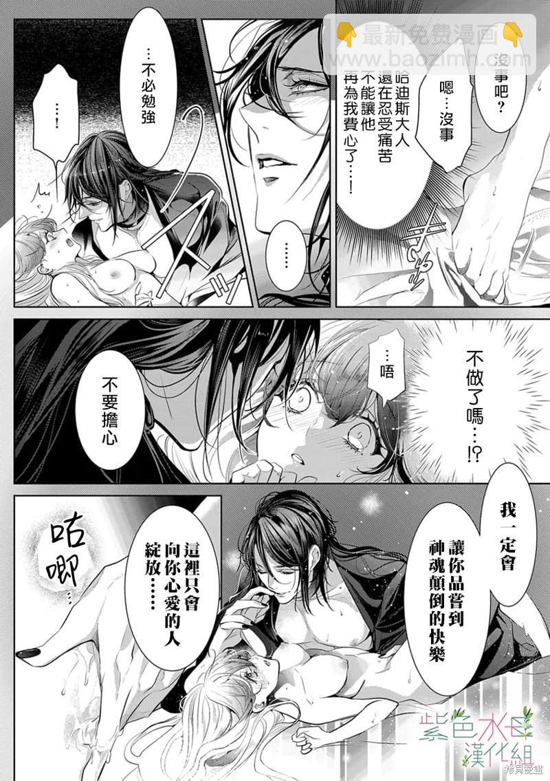 《无需忍耐、哈迪斯大人。》第03话 第3页