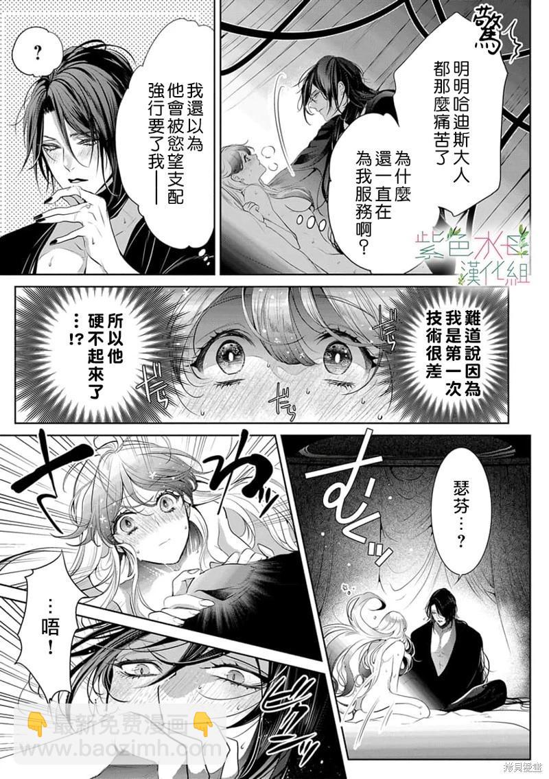 《无需忍耐、哈迪斯大人。》第03话 第8页