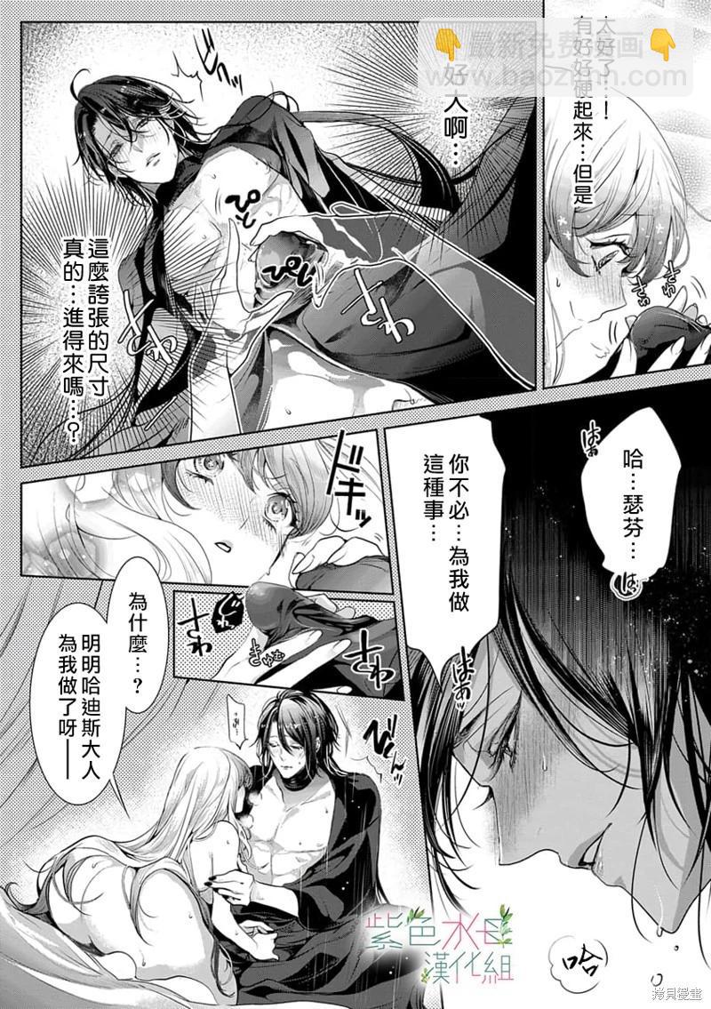 《无需忍耐、哈迪斯大人。》第03话 第9页