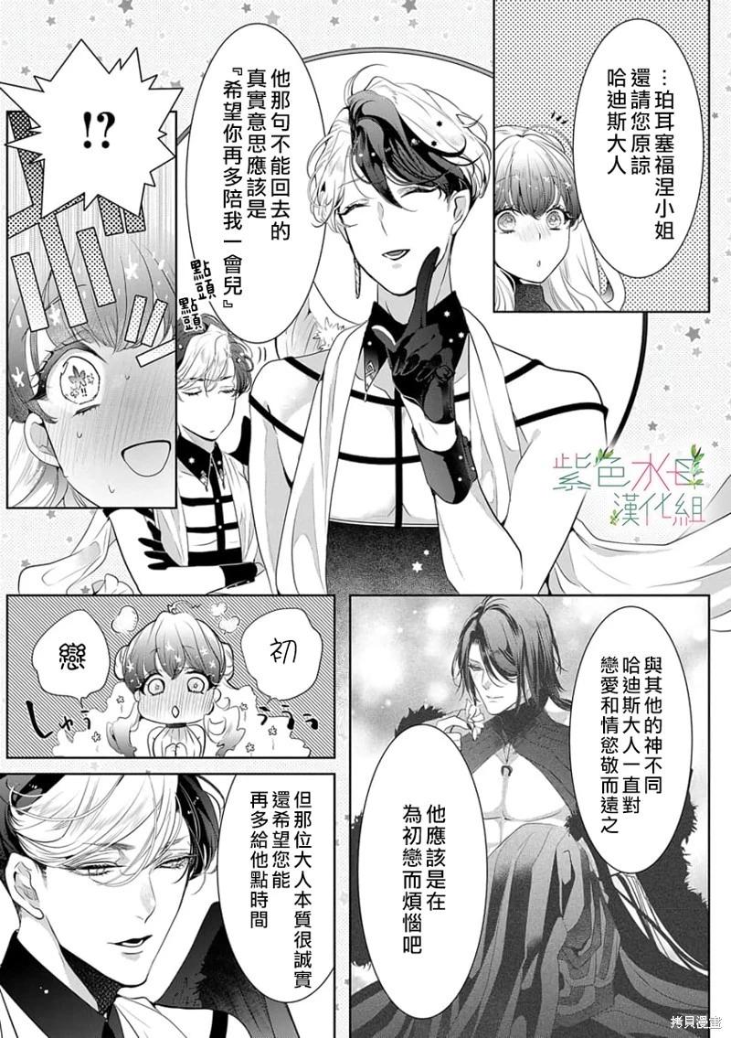 《无需忍耐、哈迪斯大人。》第04话 第10页