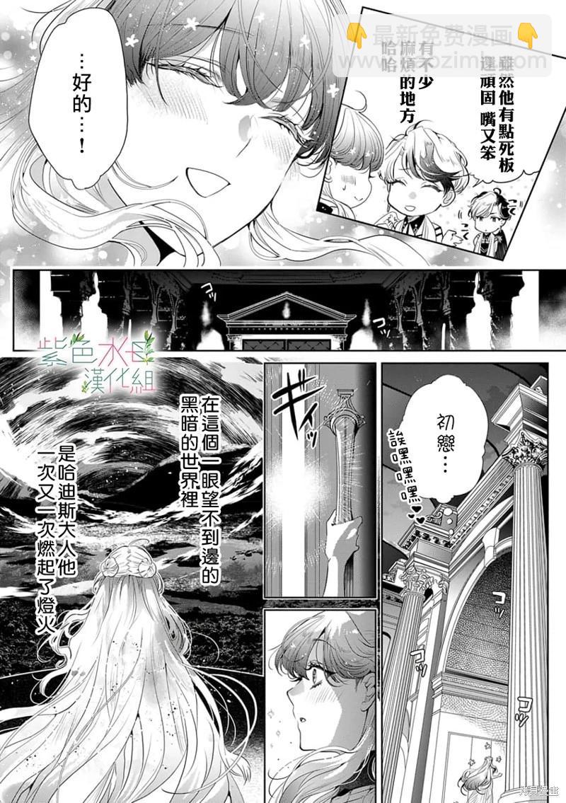《无需忍耐、哈迪斯大人。》第04话 第11页
