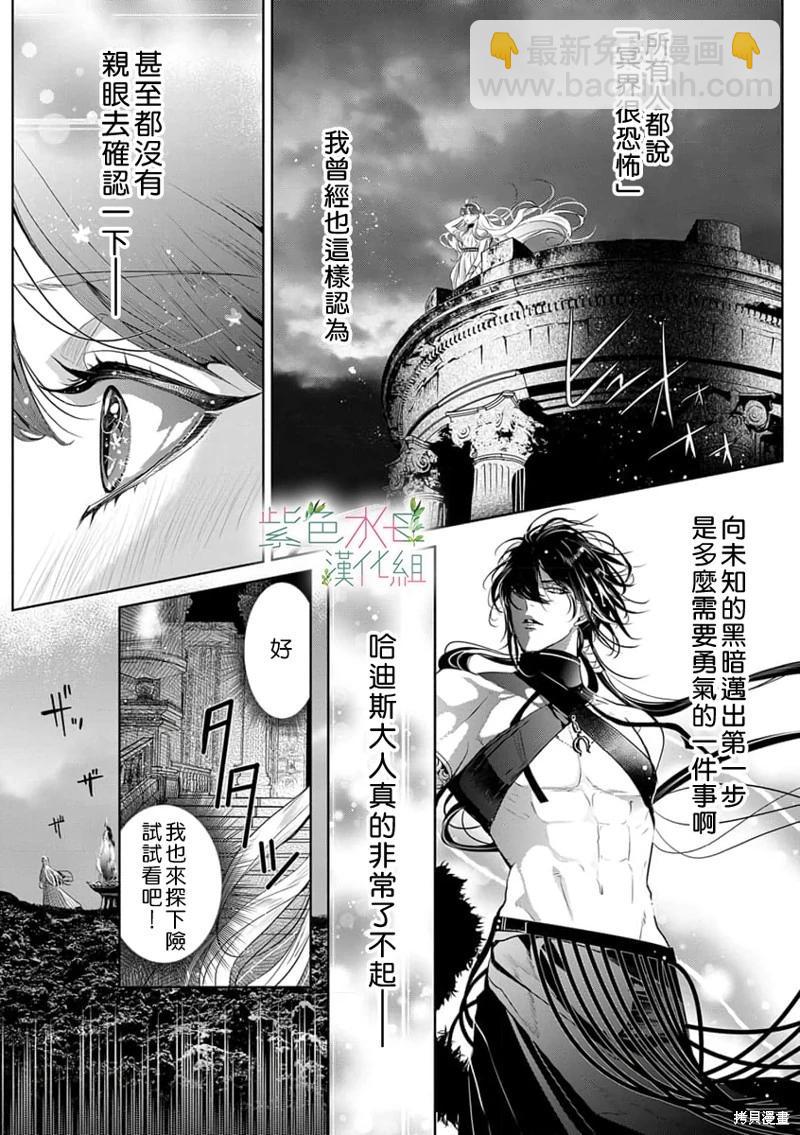《无需忍耐、哈迪斯大人。》第04话 第12页