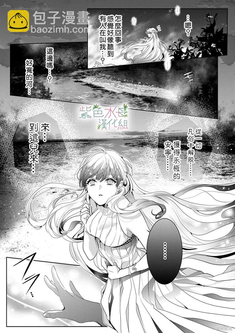 《无需忍耐、哈迪斯大人。》第04话 第13页