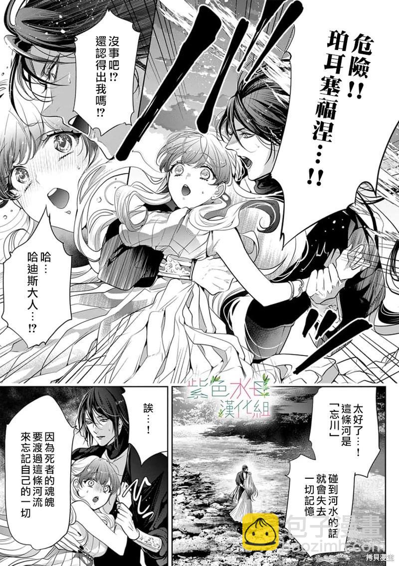 《无需忍耐、哈迪斯大人。》第04话 第14页