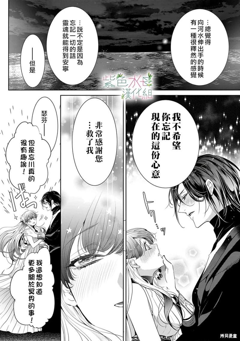 《无需忍耐、哈迪斯大人。》第04话 第15页