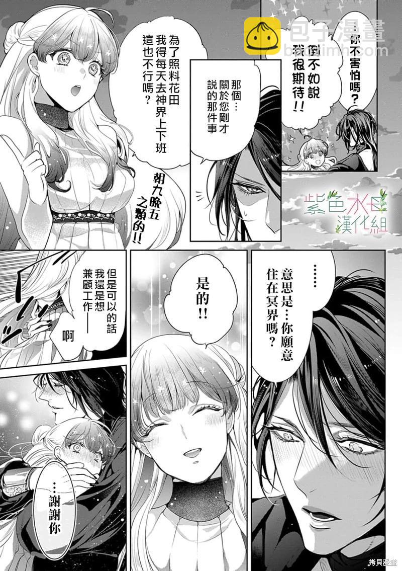 《无需忍耐、哈迪斯大人。》第04话 第16页