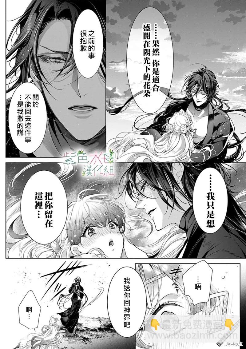 《无需忍耐、哈迪斯大人。》第04话 第17页