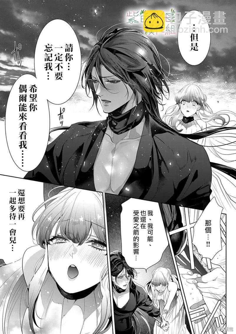 《无需忍耐、哈迪斯大人。》第04话 第18页