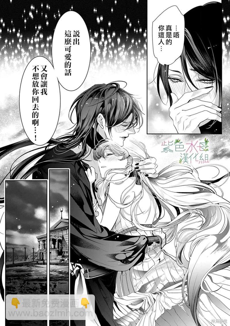 《无需忍耐、哈迪斯大人。》第04话 第19页