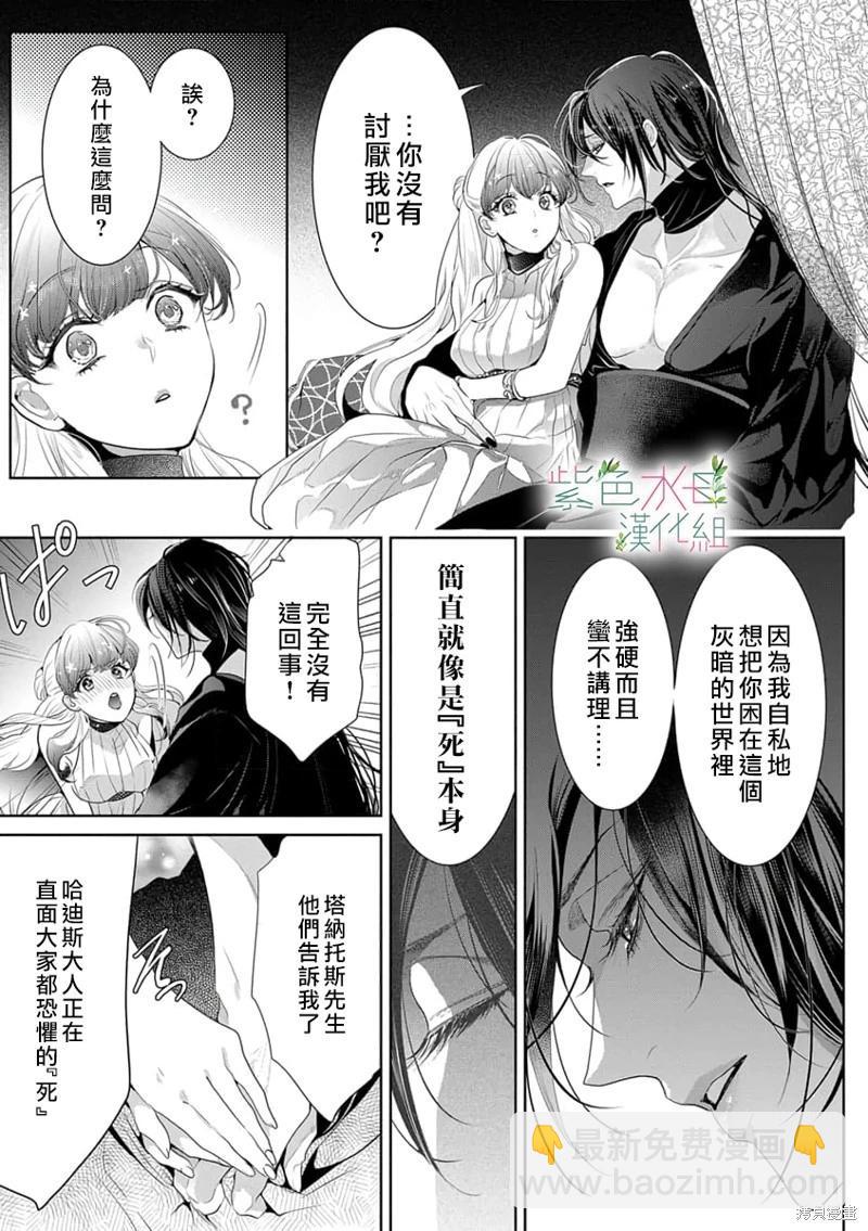 《无需忍耐、哈迪斯大人。》第04话 第20页