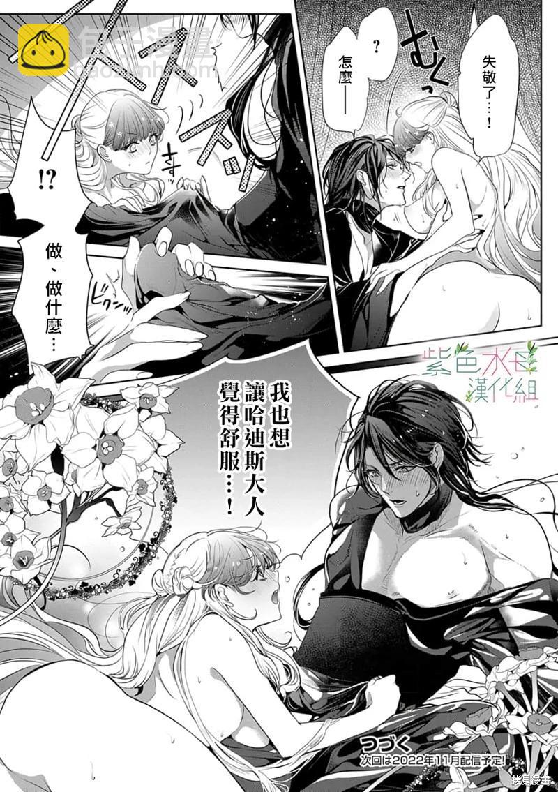 《无需忍耐、哈迪斯大人。》第04话 第26页
