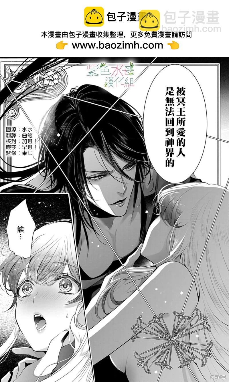 《无需忍耐、哈迪斯大人。》第04话 第2页
