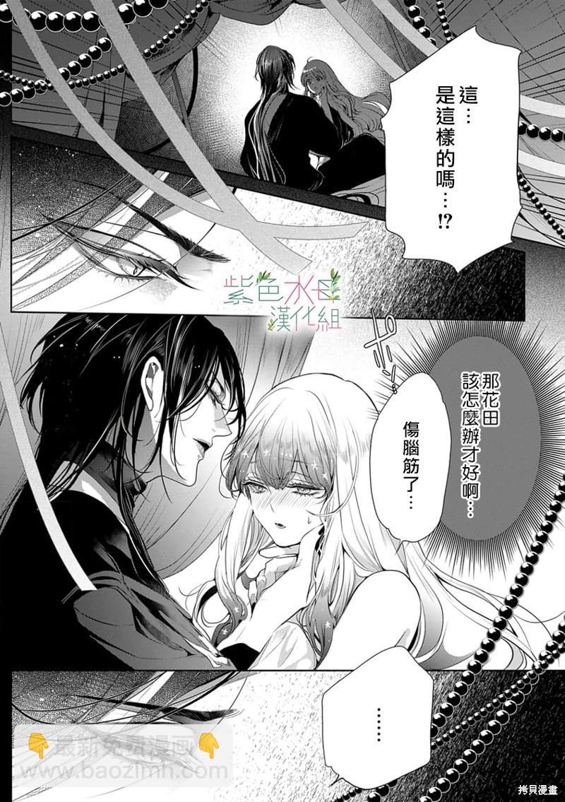 《无需忍耐、哈迪斯大人。》第04话 第3页