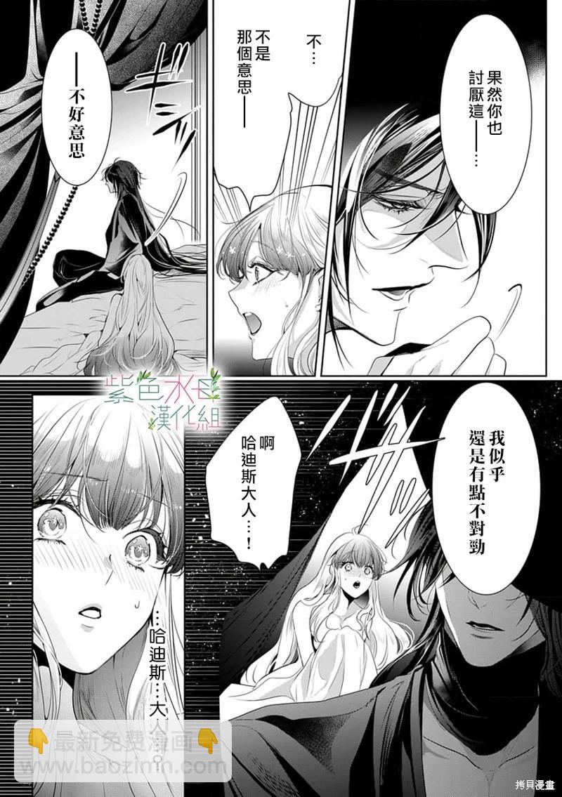 《无需忍耐、哈迪斯大人。》第04话 第4页