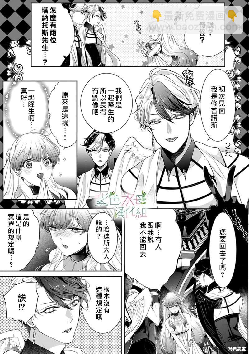 《无需忍耐、哈迪斯大人。》第04话 第6页