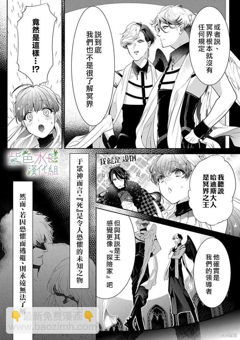 《无需忍耐、哈迪斯大人。》第04话 第7页