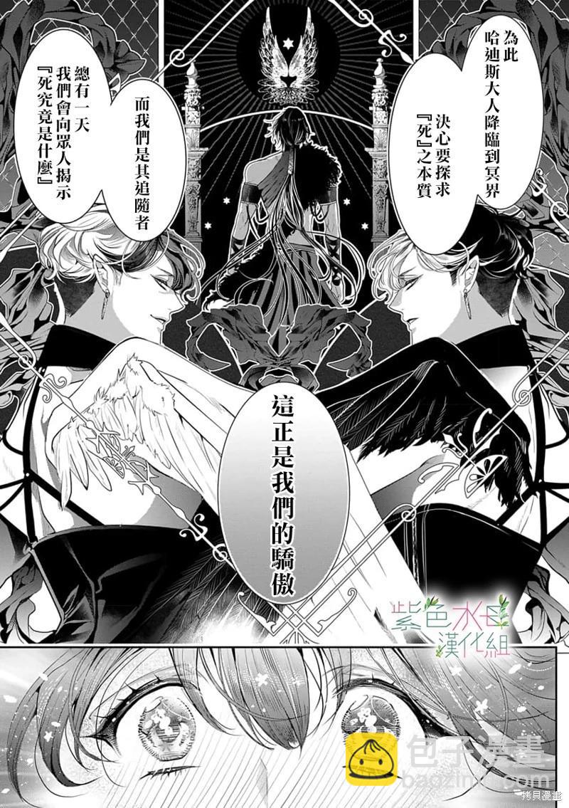 《无需忍耐、哈迪斯大人。》第04话 第8页