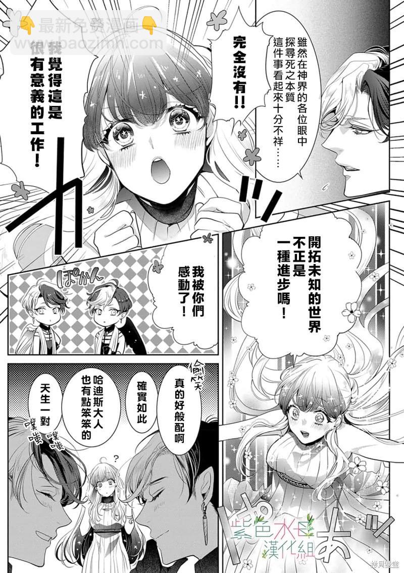 《无需忍耐、哈迪斯大人。》第04话 第9页