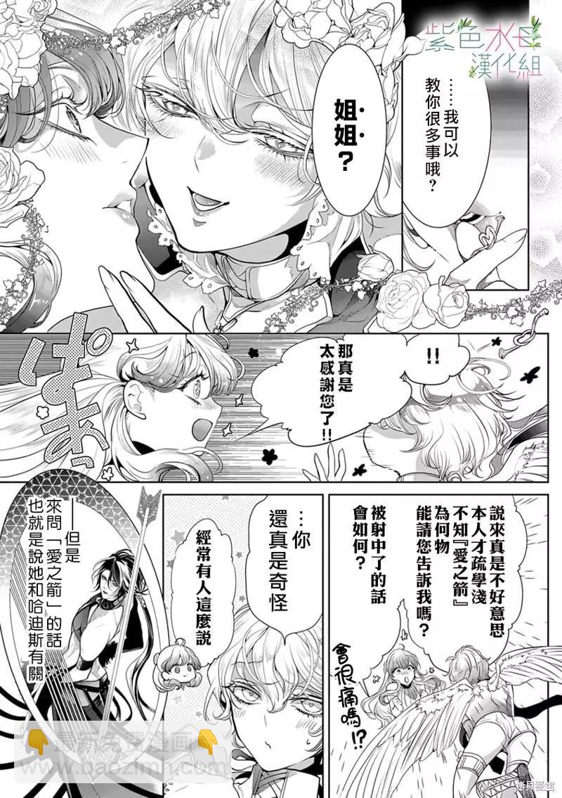 《无需忍耐、哈迪斯大人。》第02话 第10页