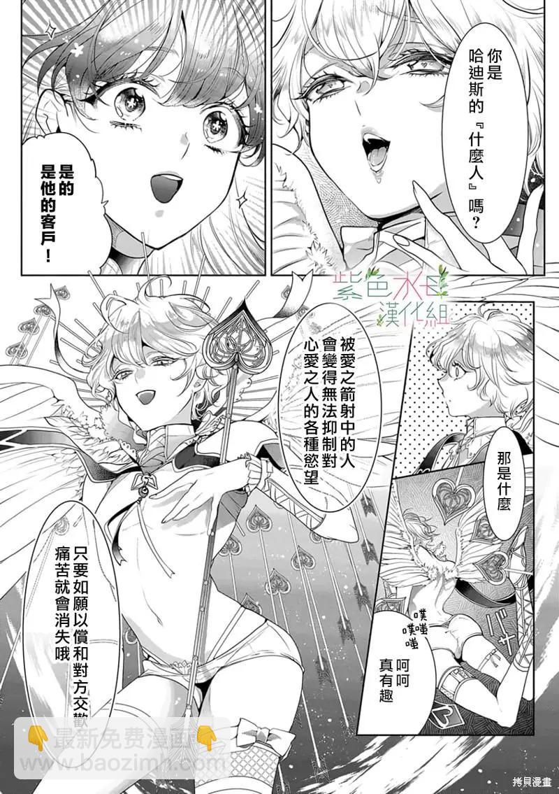 《无需忍耐、哈迪斯大人。》第02话 第11页