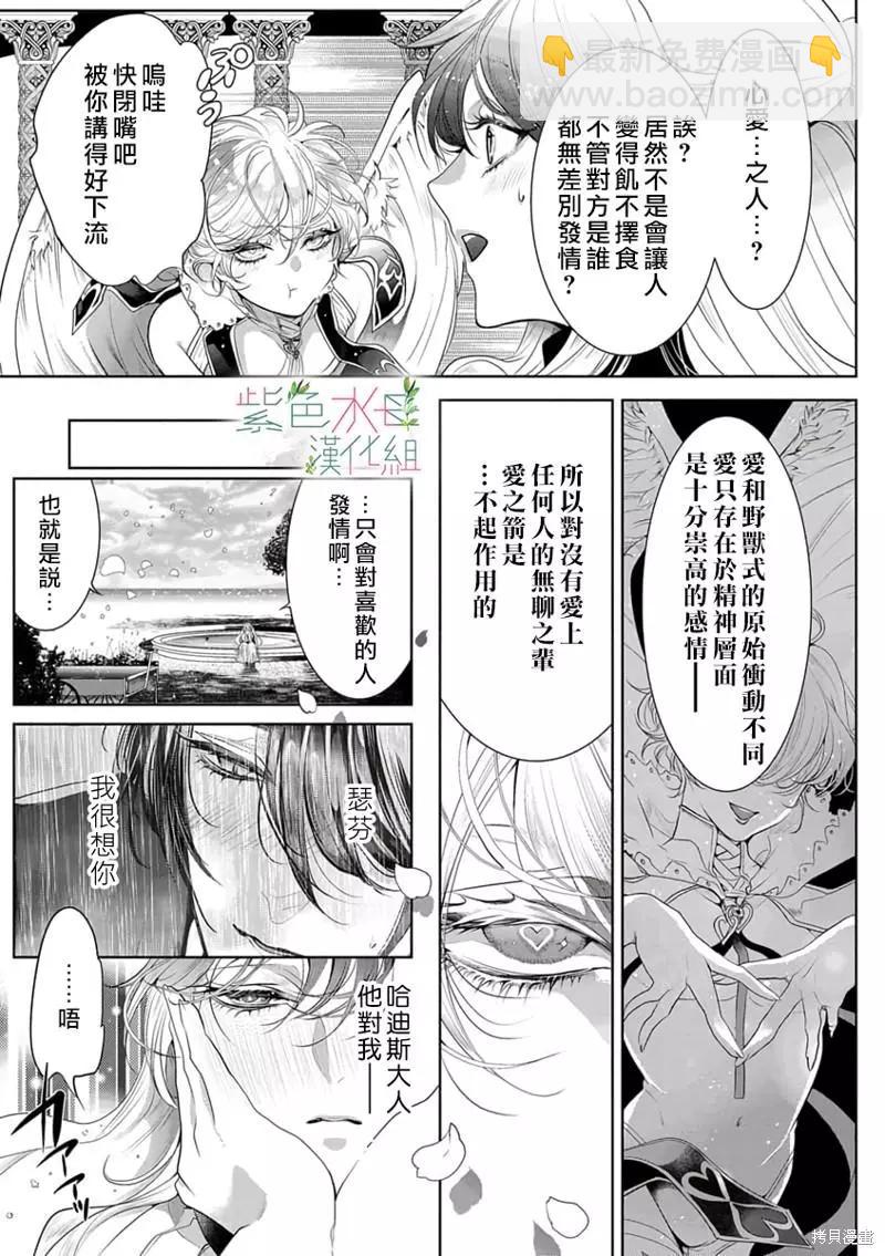《无需忍耐、哈迪斯大人。》第02话 第12页