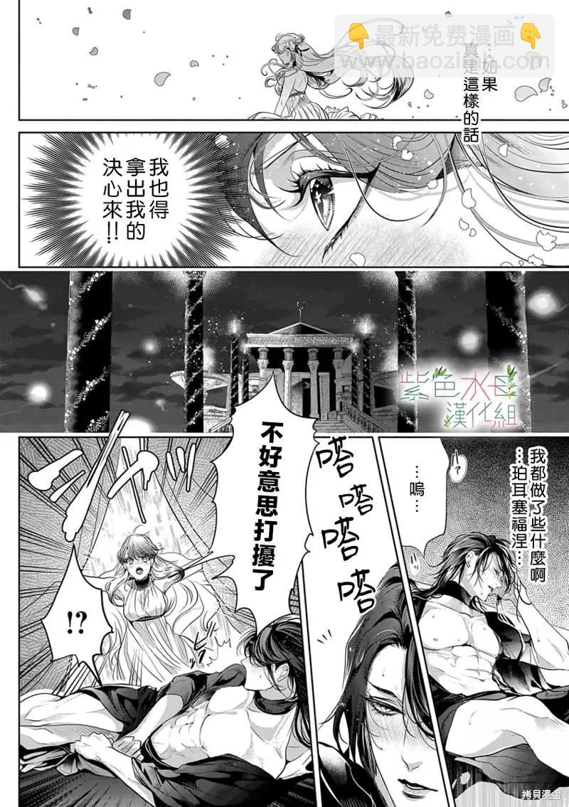 《无需忍耐、哈迪斯大人。》第02话 第13页