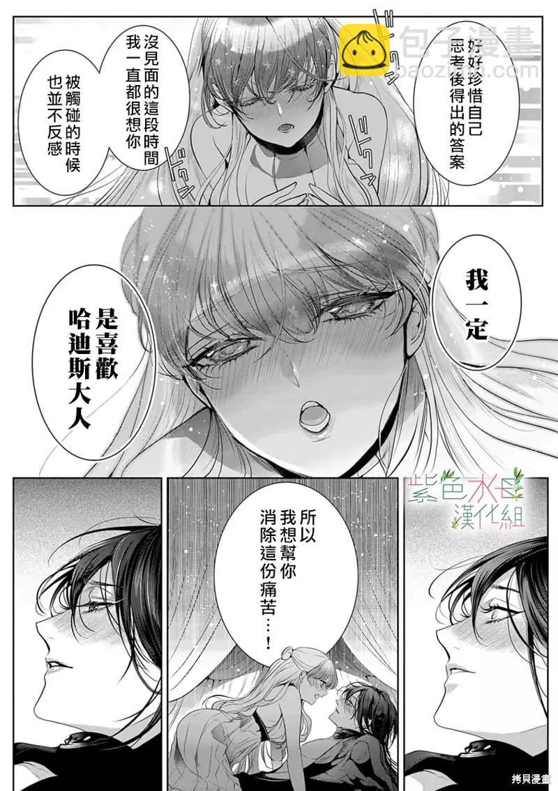 《无需忍耐、哈迪斯大人。》第02话 第15页