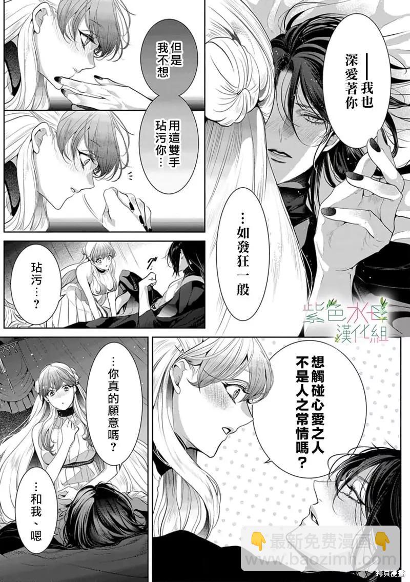 《无需忍耐、哈迪斯大人。》第02话 第16页