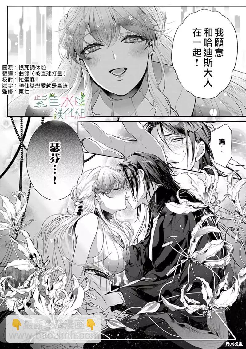 《无需忍耐、哈迪斯大人。》第02话 第17页