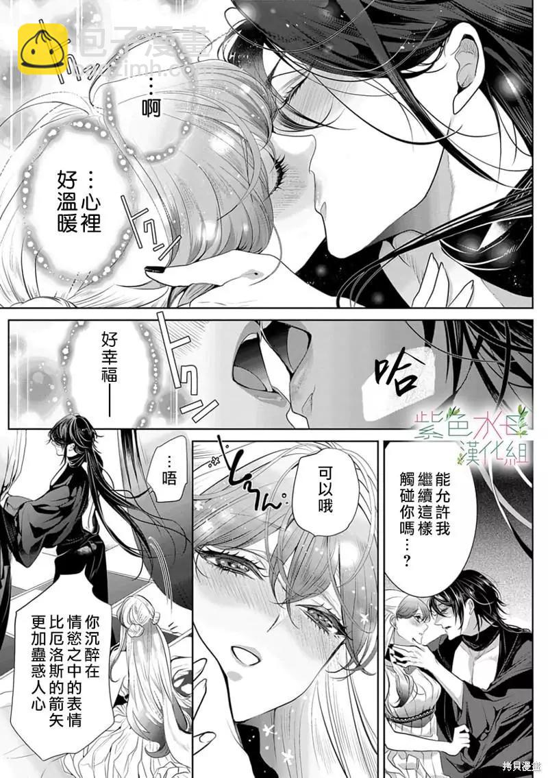 《无需忍耐、哈迪斯大人。》第02话 第18页