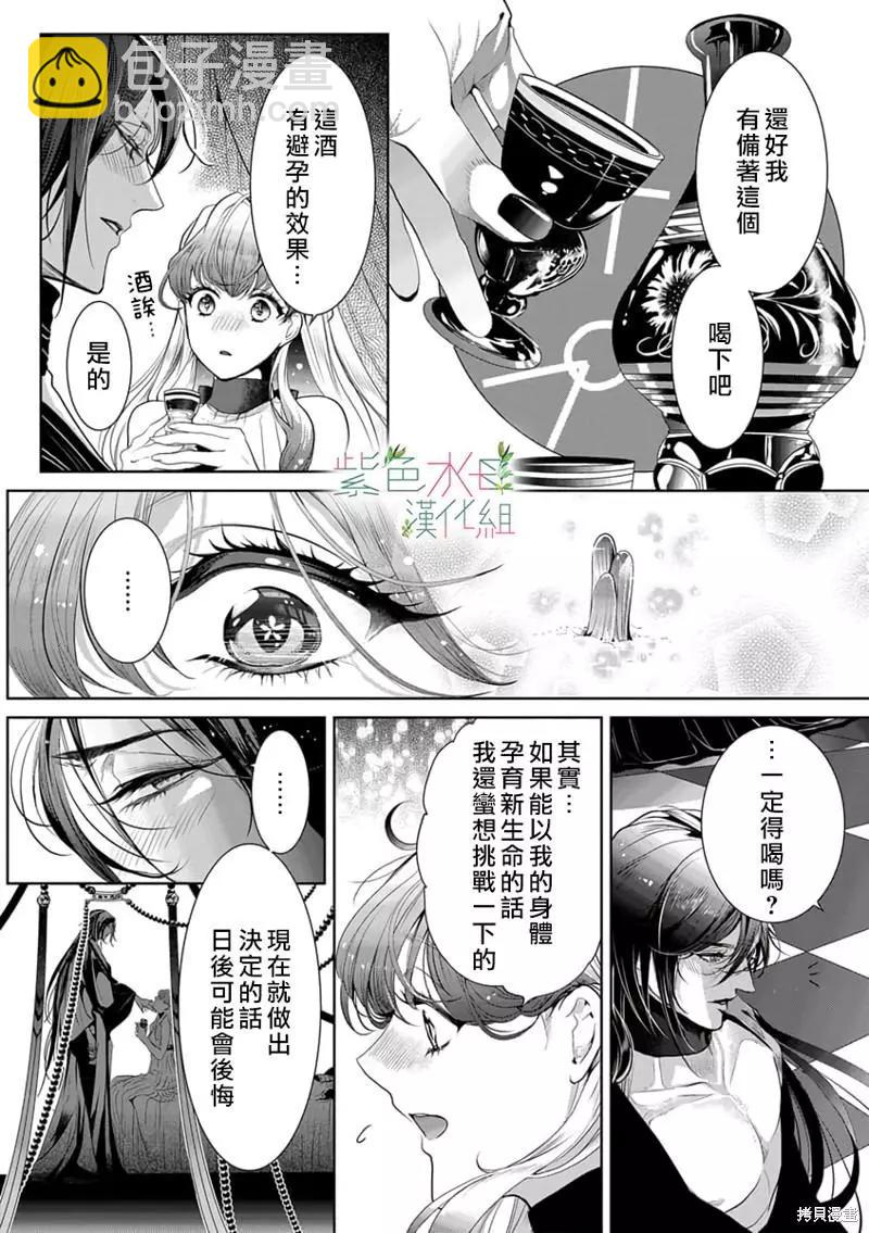 《无需忍耐、哈迪斯大人。》第02话 第19页