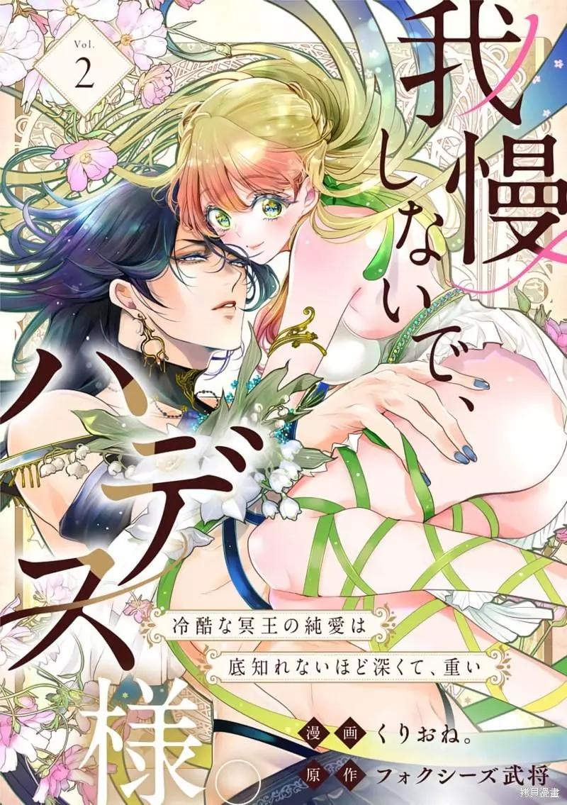 《无需忍耐、哈迪斯大人。》第02话 第1页