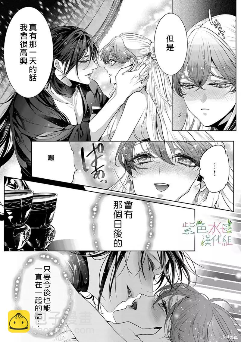 《无需忍耐、哈迪斯大人。》第02话 第20页