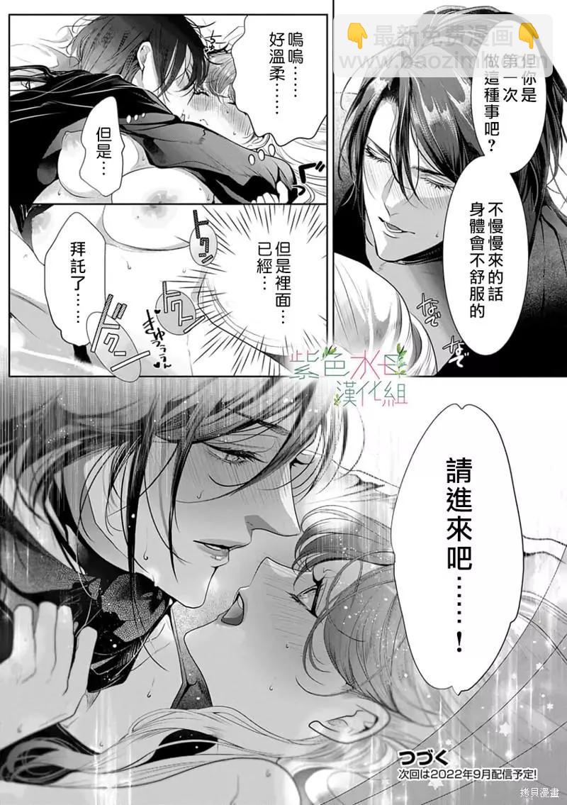 《无需忍耐、哈迪斯大人。》第02话 第27页