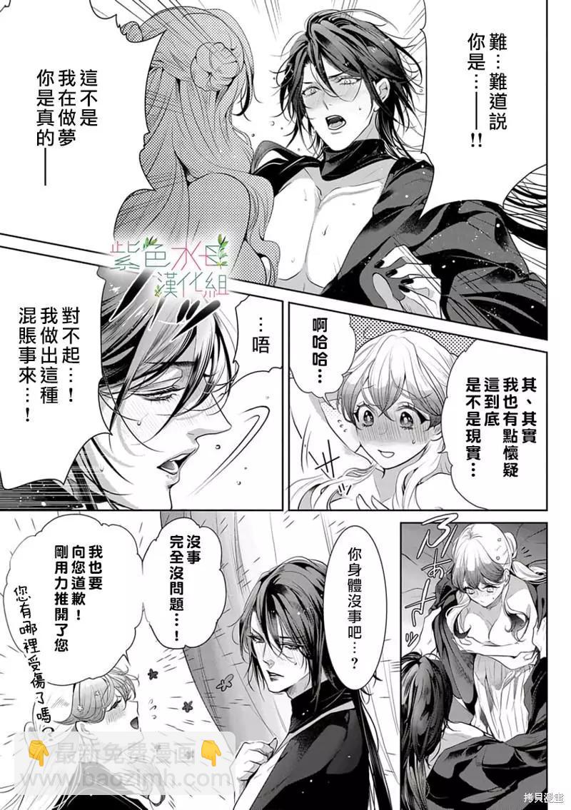 《无需忍耐、哈迪斯大人。》第02话 第4页