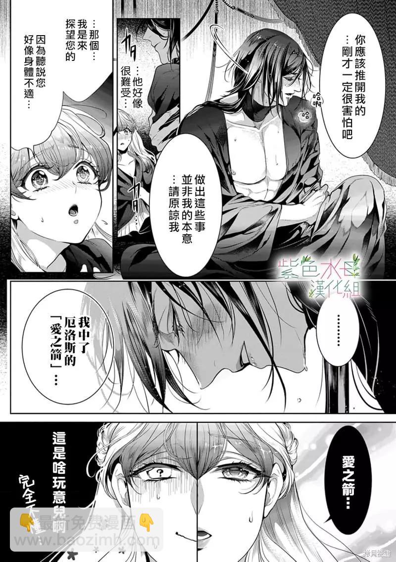 《无需忍耐、哈迪斯大人。》第02话 第5页